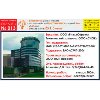 Паспорт стройки, образец № 13