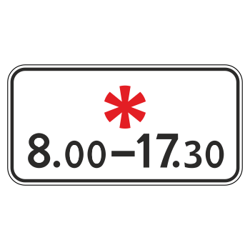 Дорожный знак 8.5.5 «Время действия» (металл 0,8 мм, III типоразмер: 450х900 мм, С/О пленка: тип В алмазная)