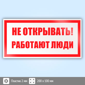 ���� (������) ��� ���������! �������� ����, S03 (�������, 200�100 ��)