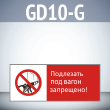 ���� ���������� ��� ����� ���������!�, GD10-G (������������� ��������������, 540�220 ��, ������� 2 ��)
