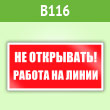 ���� ��� ���������! ������ �� �����, B116 (������, 100�50 ��)