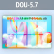 ����� ��������� ����������� � 8 ��������� �4 ������� (DOU-5.7)
