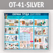 ����� ������� ����� ��� ������������ ������ � ���������� (OT-41-SILVER)